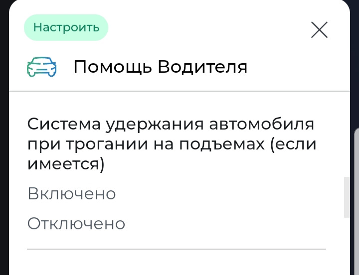 Carista. Налаштування під час торкання на підйомах (Решено) 1
