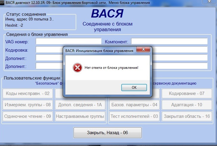 Ліцензійний VAG-COM 12.10 не працює! Допоможіть! проблема вирішена! 2