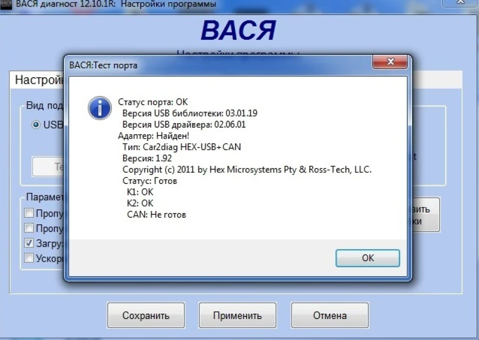 Ліцензійний VAG-COM 12.10 не працює! Допоможіть! проблема вирішена!