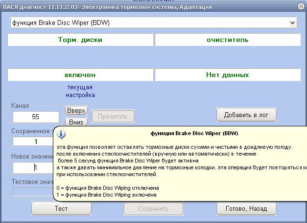 Кодування та адаптація модних фіч блоку ЄСП 3