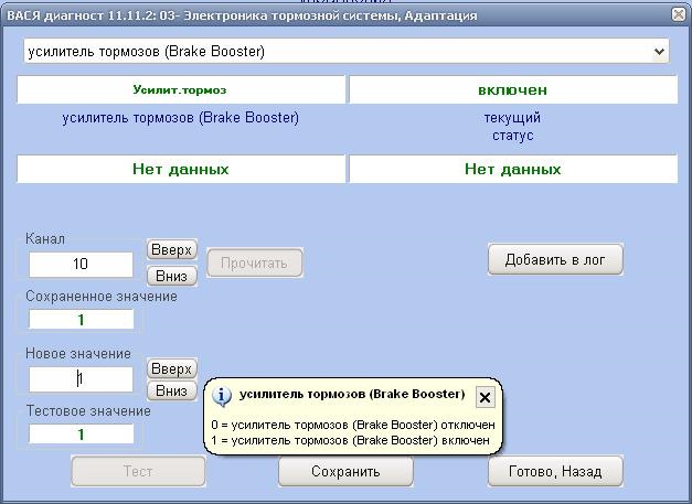 Кодування та адаптація модних фіч блоку ЄСП 2