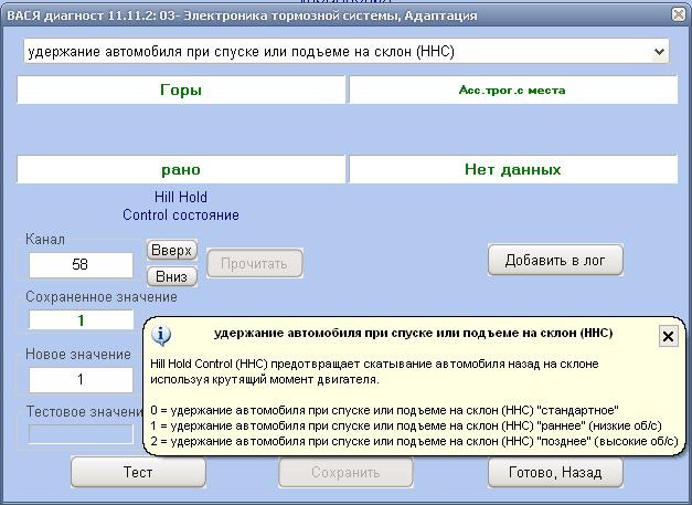 Кодування та адаптація модних фіч блоку ЄСП 4