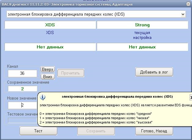 Кодування та адаптація модних фіч блоку ЄСП 5