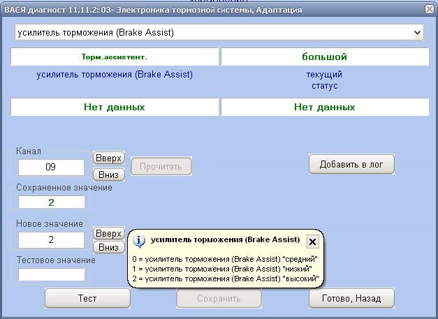 Кодування та адаптація модних фіч блоку ЄСП 1