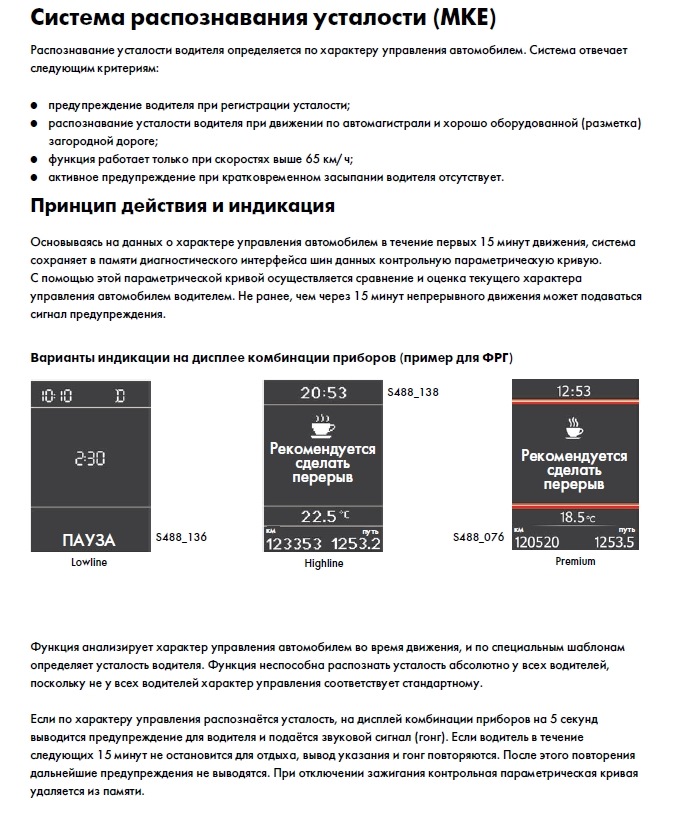 Система розпізнавання втоми (MKE) 1