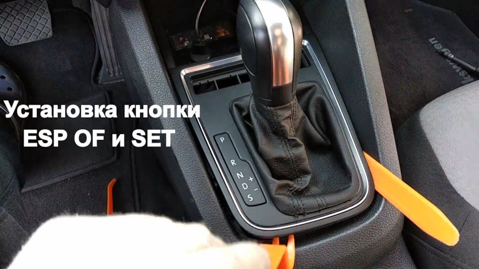 Активуємо кнопку ESP та SET Volkswagen Jetta 6 USA 1.4 TSI 150 Hp 1