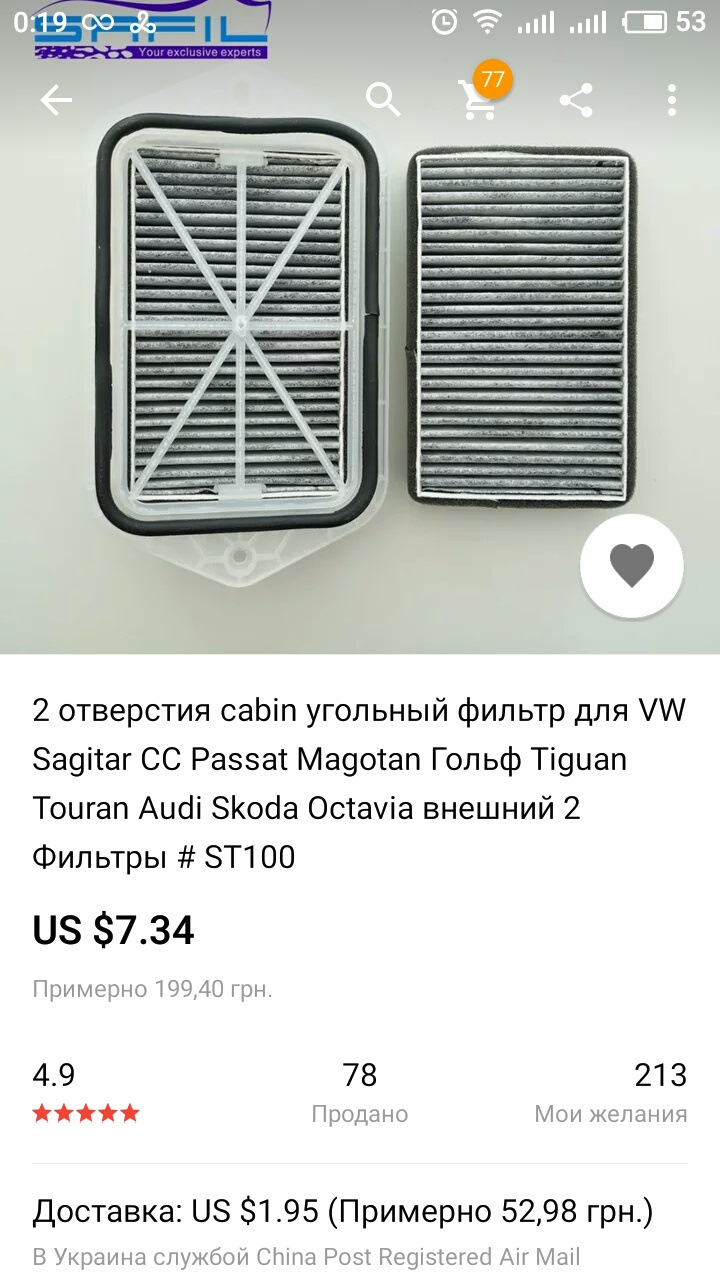 Доп фільтр салону 1