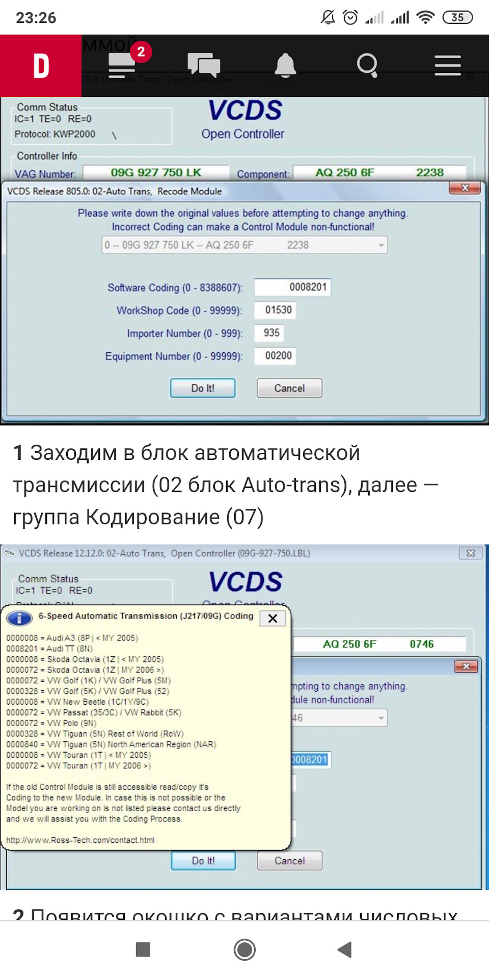 Кодування АКПП 6 speed Aisin 09G 3