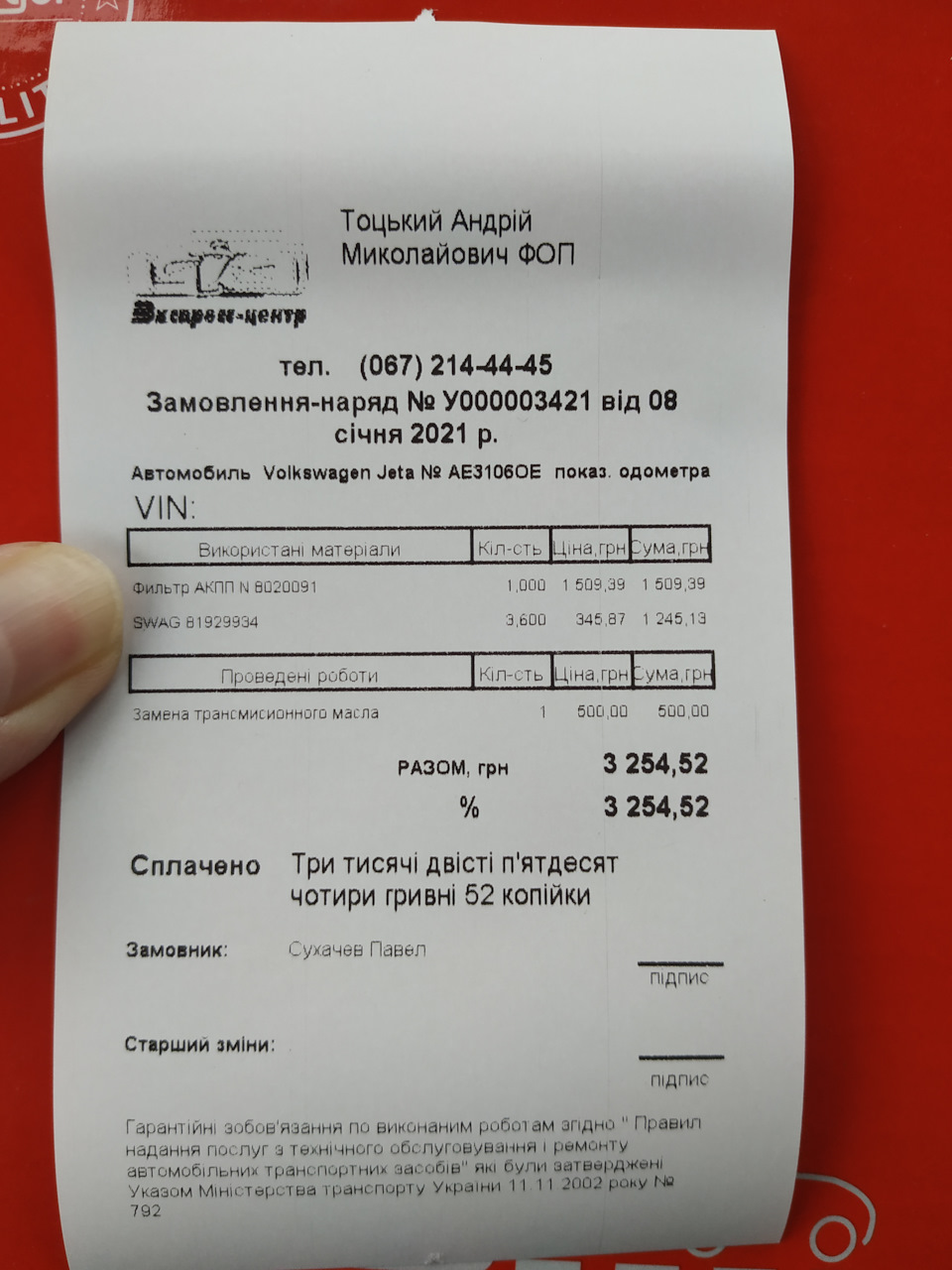 Часткова заміна масла + фільтра АКПП 3