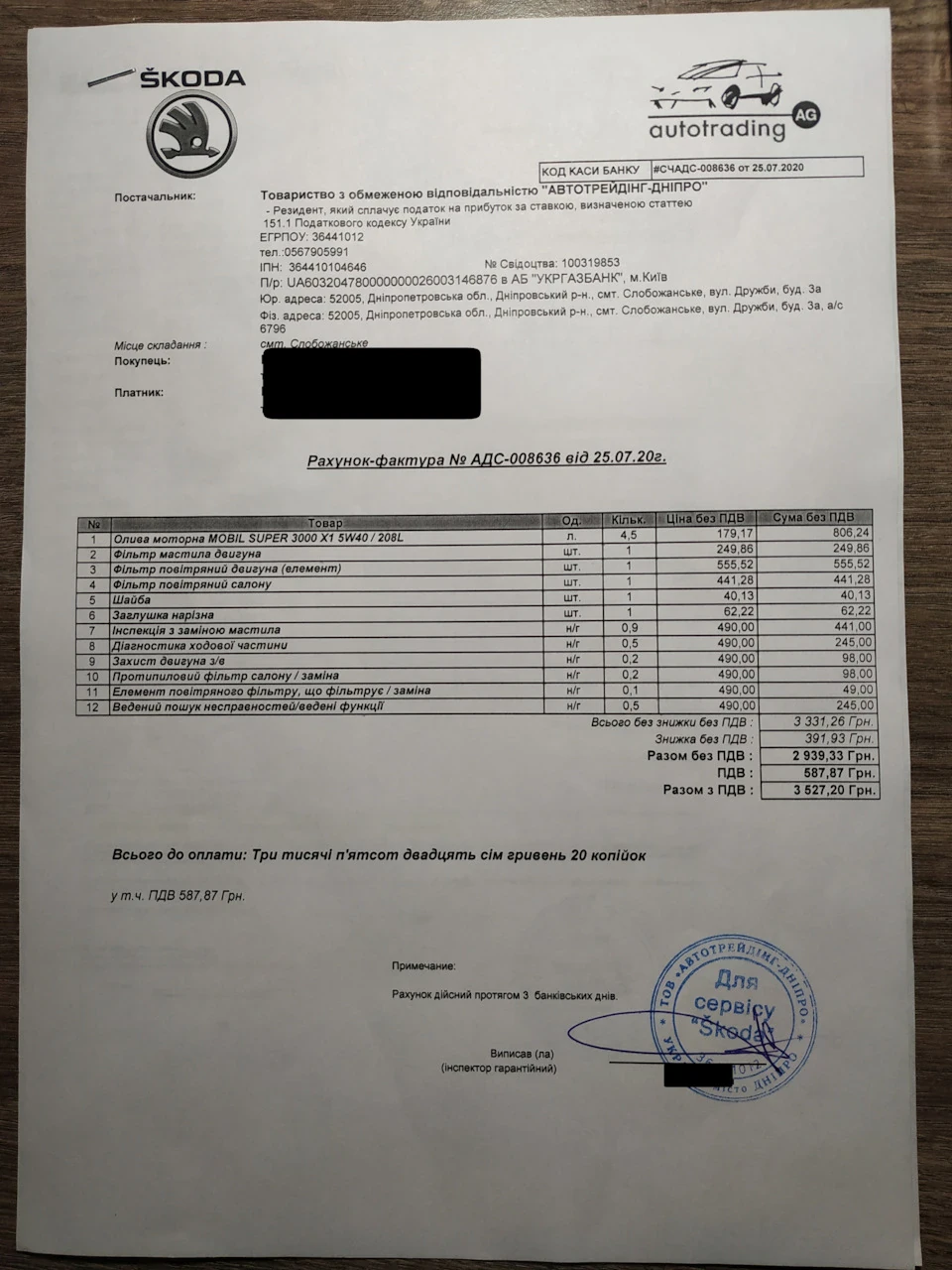 Перше ТО після покупки.