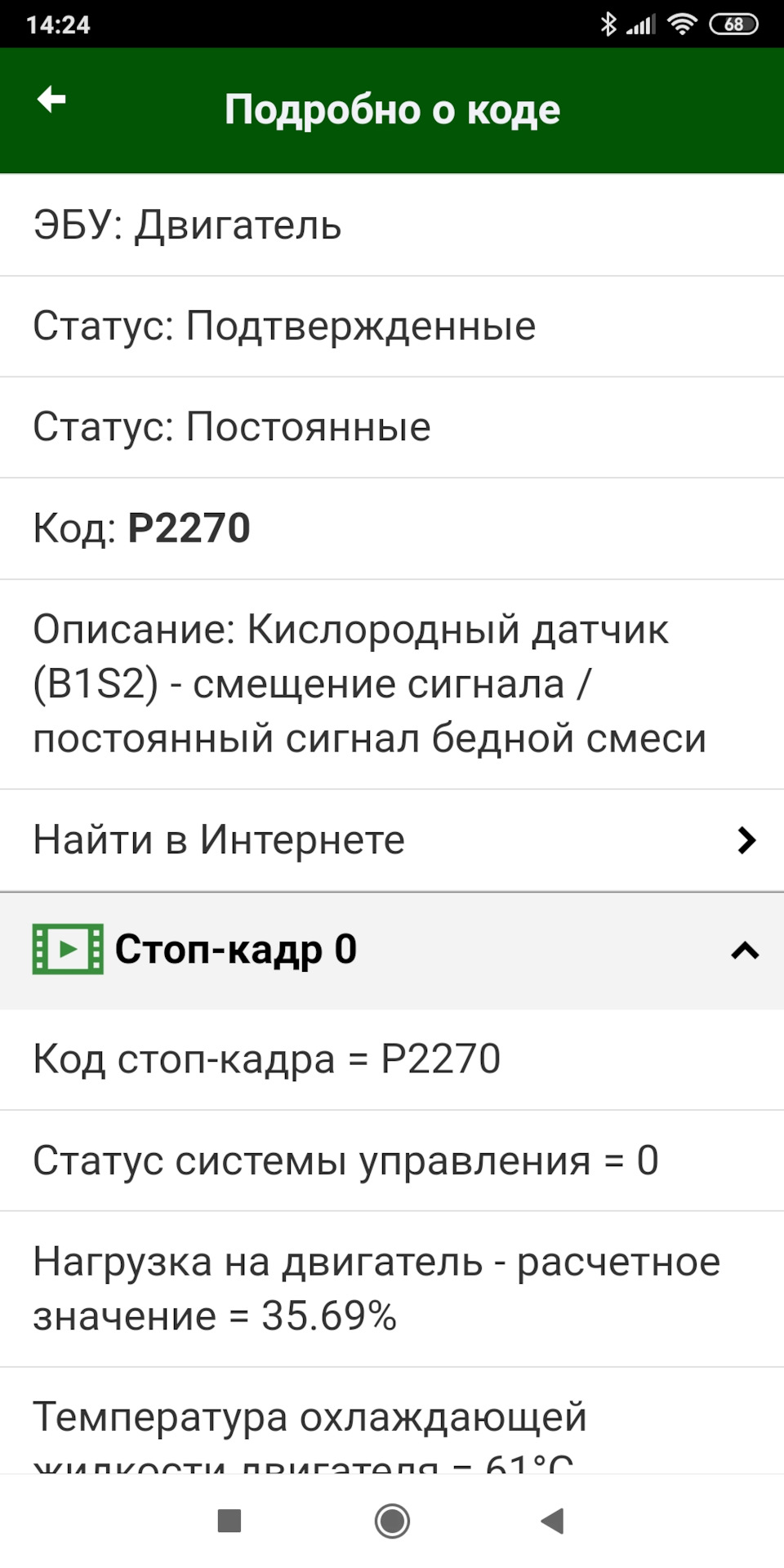 Помилка датчика кисню 2 2