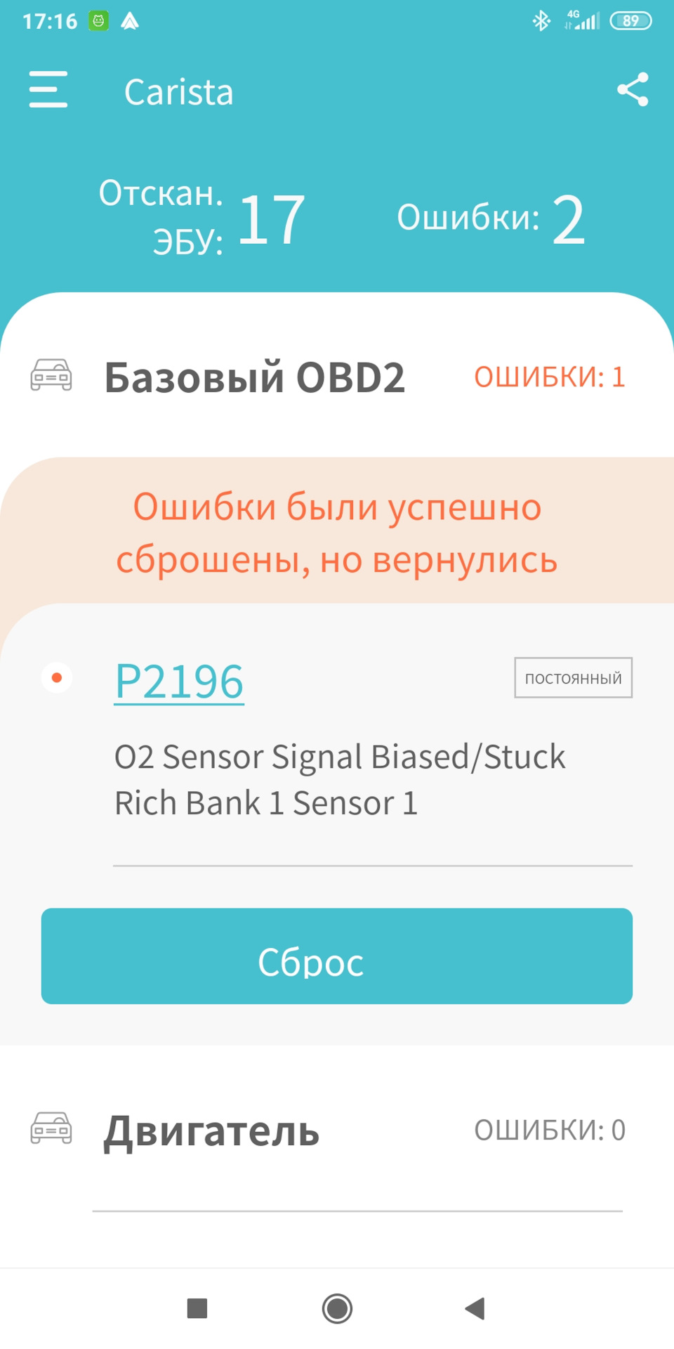 Помилка кисневого датчика 1 2