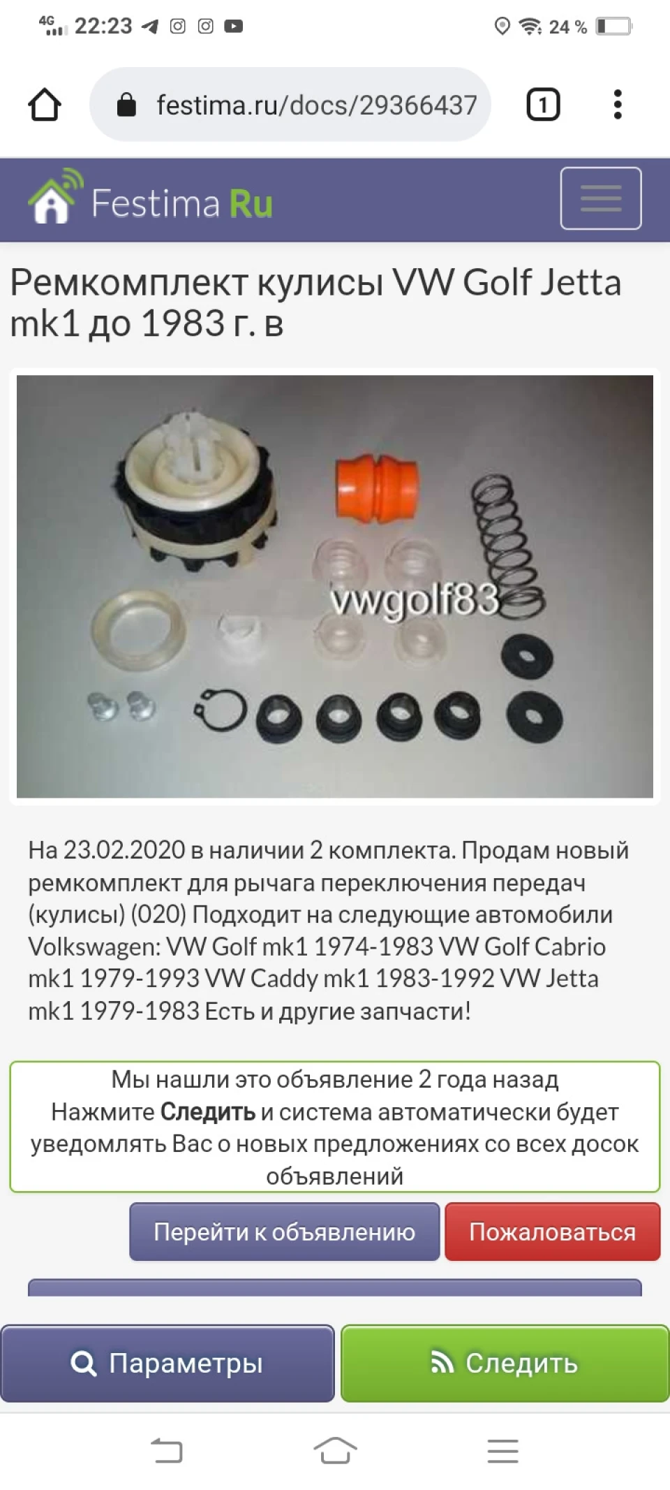 Поломка куліси