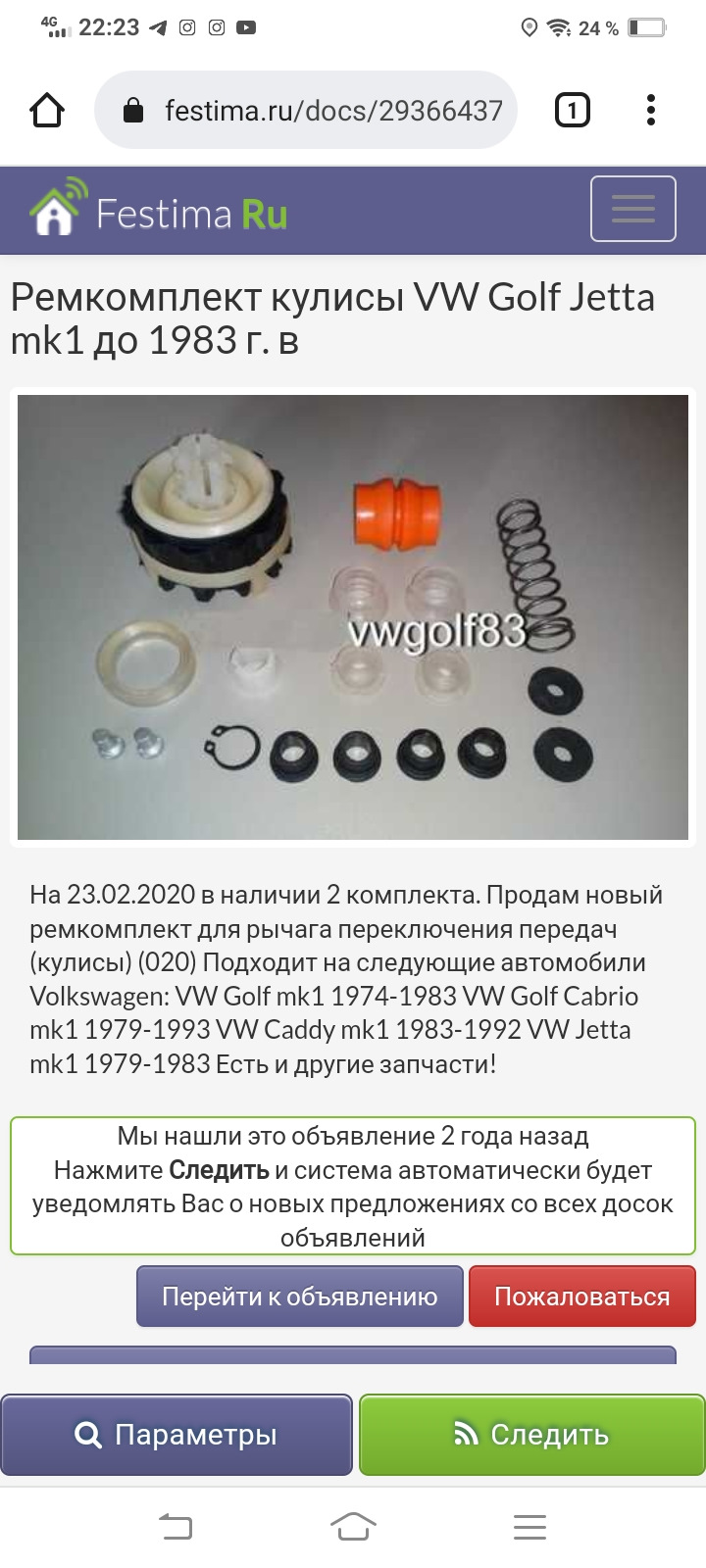 Поломка куліси 1