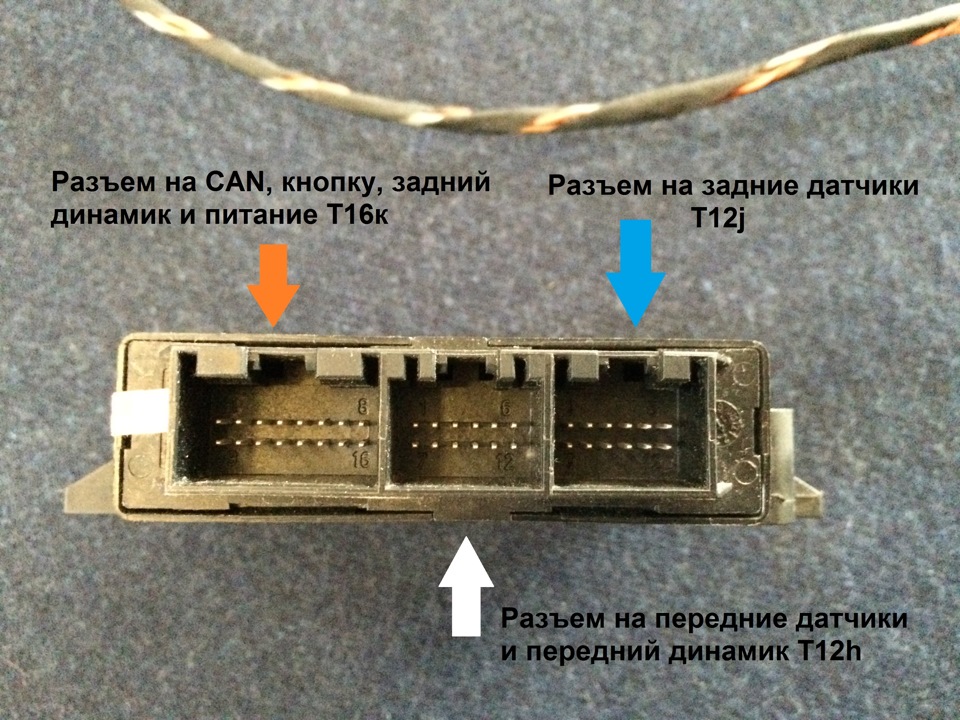 Підключення штатного парктроніка. Куди прокладав проводку і де CAN(vw OPS). Частина 1 5