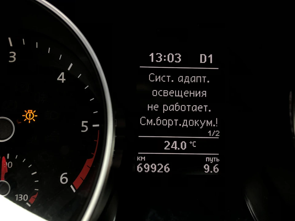 Система адаптивного освітлення не працює.