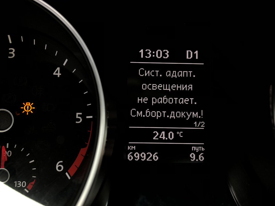 Система адаптивного освітлення не працює. 1
