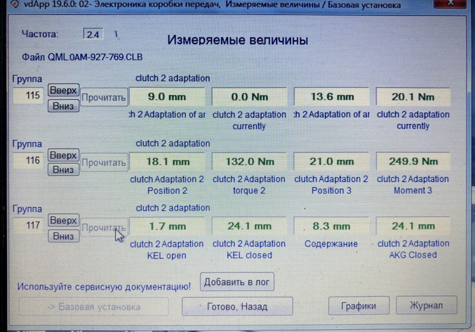 Адаптація DSG + Лампи 2