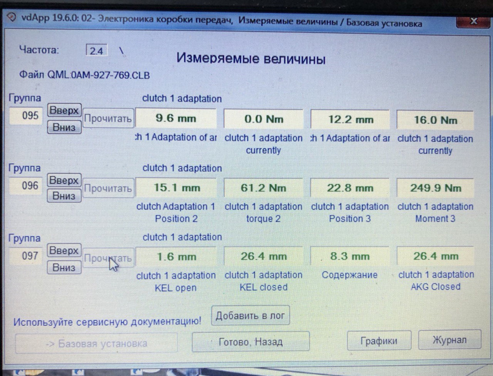 Адаптація DSG + Лампи 1