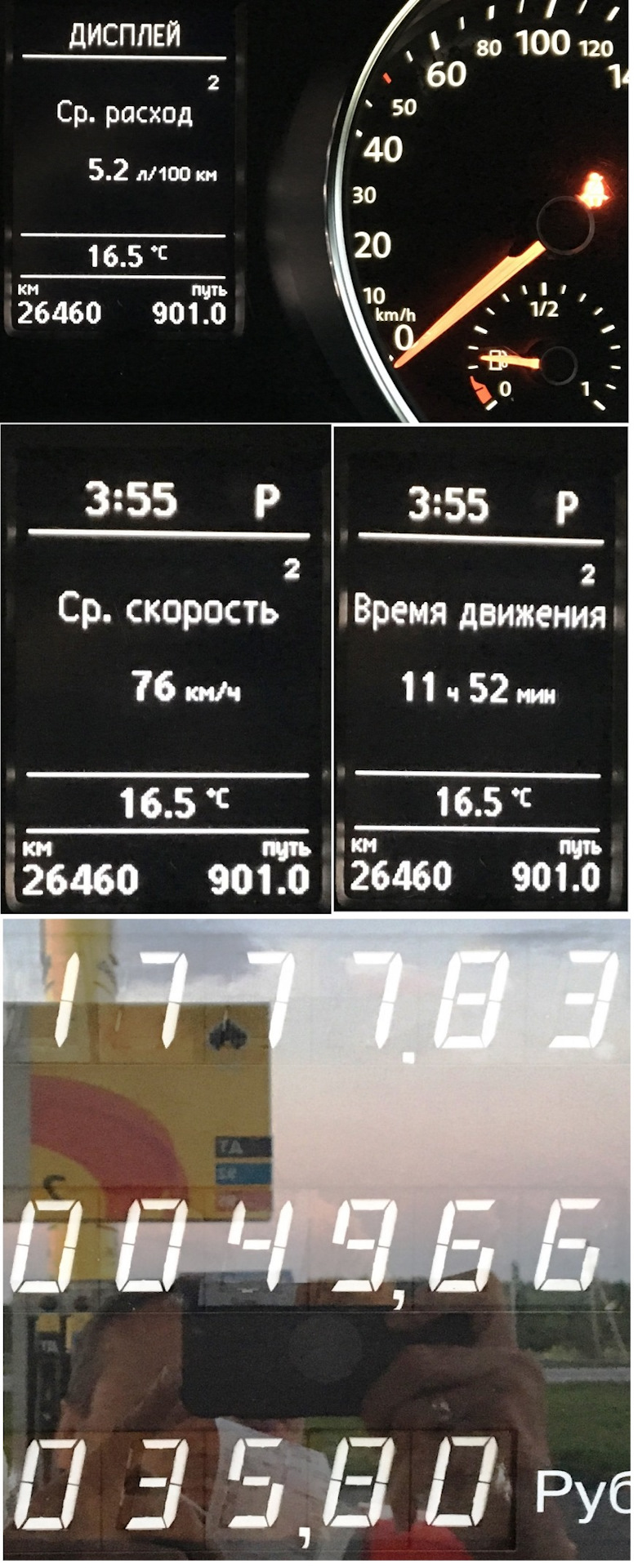 Полтава-Самара-Москва-Полтава 4