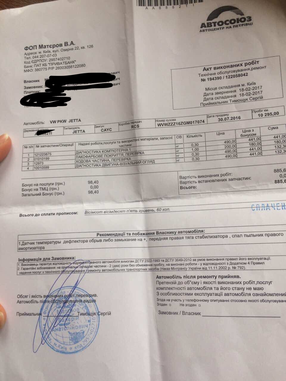 Попередня діагностика 1