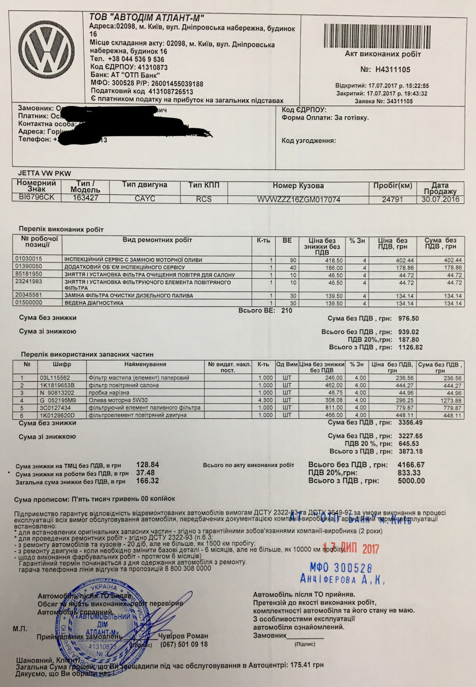 ТО-2оо$ (25 000) 1