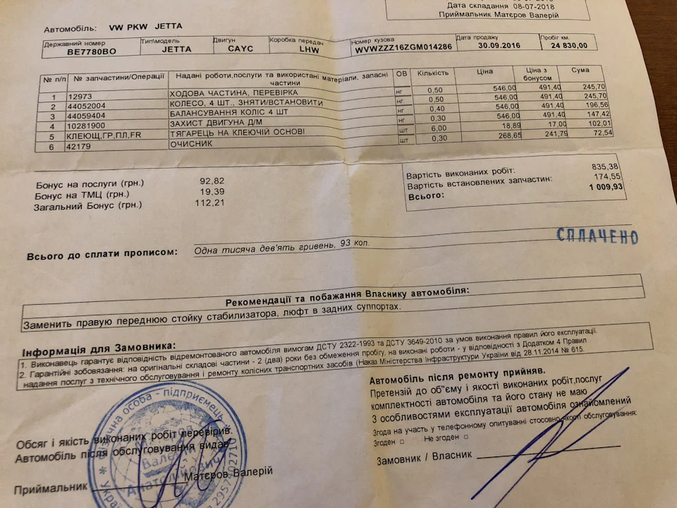 Не ходіть люди, в Автосоюз гуляти ... Довгопост про неякісну обслугу у офіціалів.