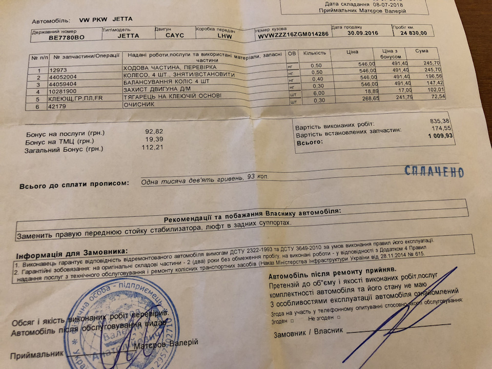 Не ходіть люди, в Автосоюз гуляти ... Довгопост про неякісну обслугу у офіціалів. 1