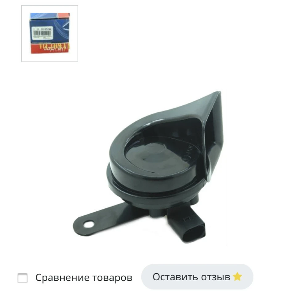 Заміна звукового сигналу