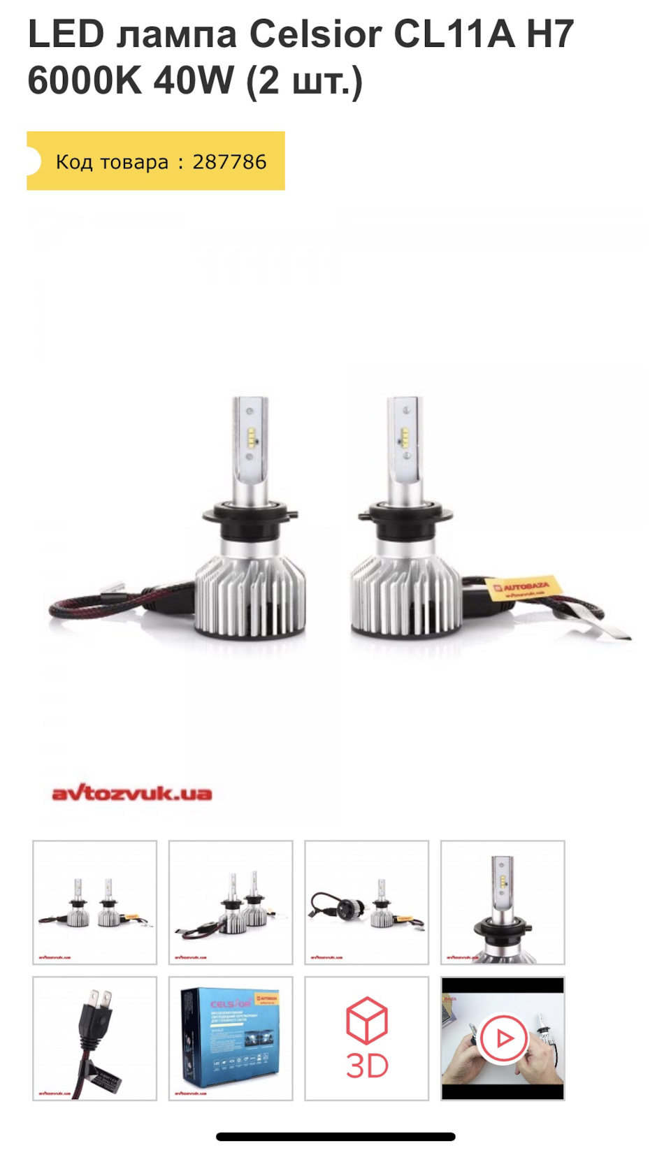 LED у дальнє світло 3