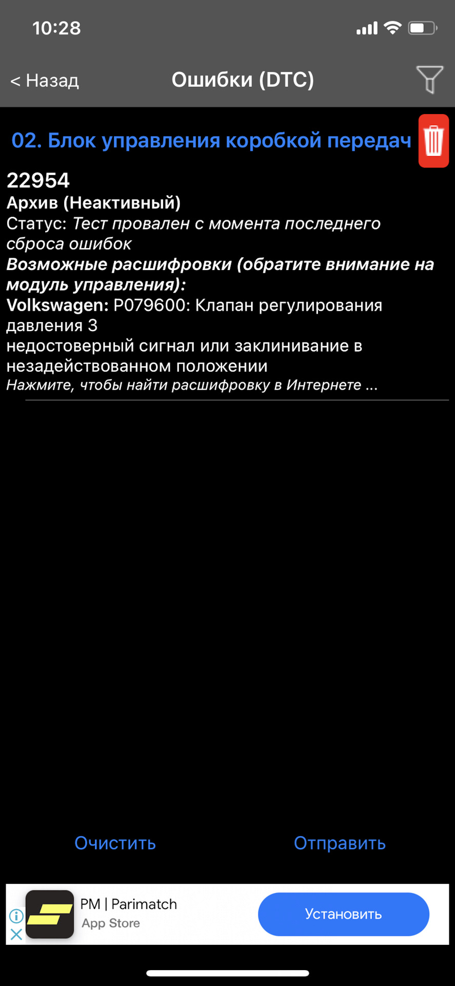 Помилка P079600 Jetta 6 1.8 tsi 2016. Акпп Aisin 09G 1