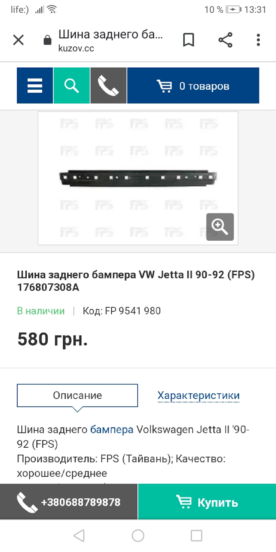 Виселювач бампера 1