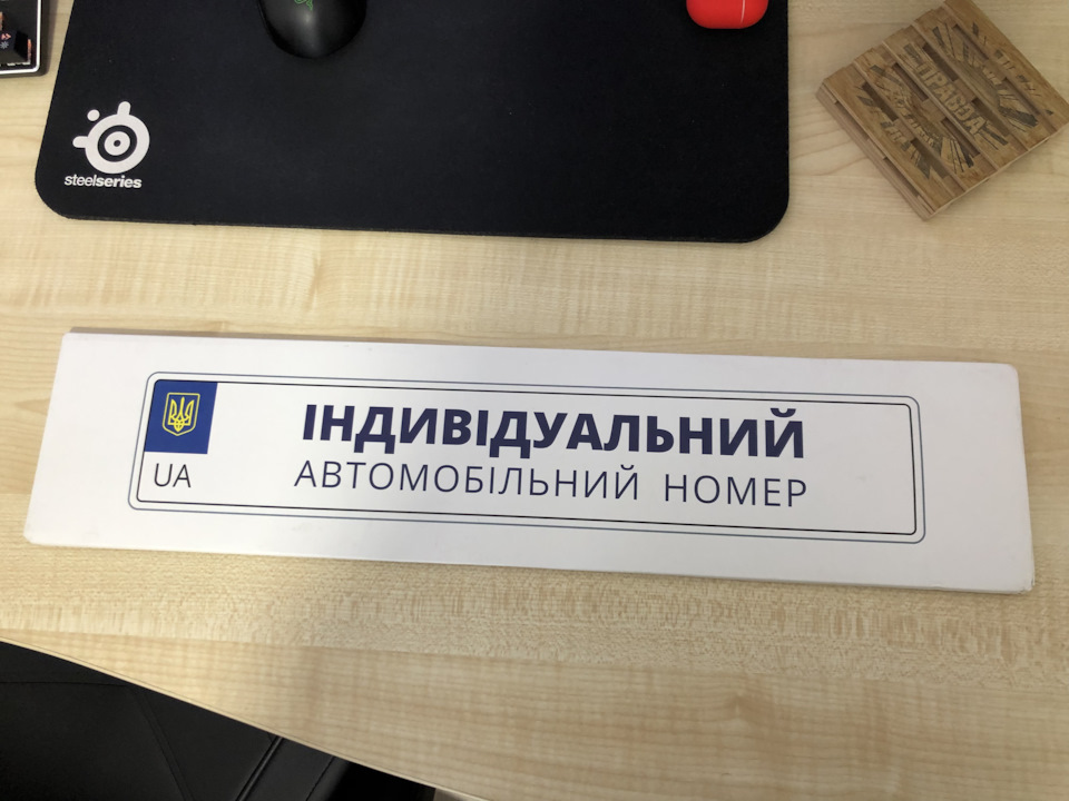 Індивідуальний номерний знак 1