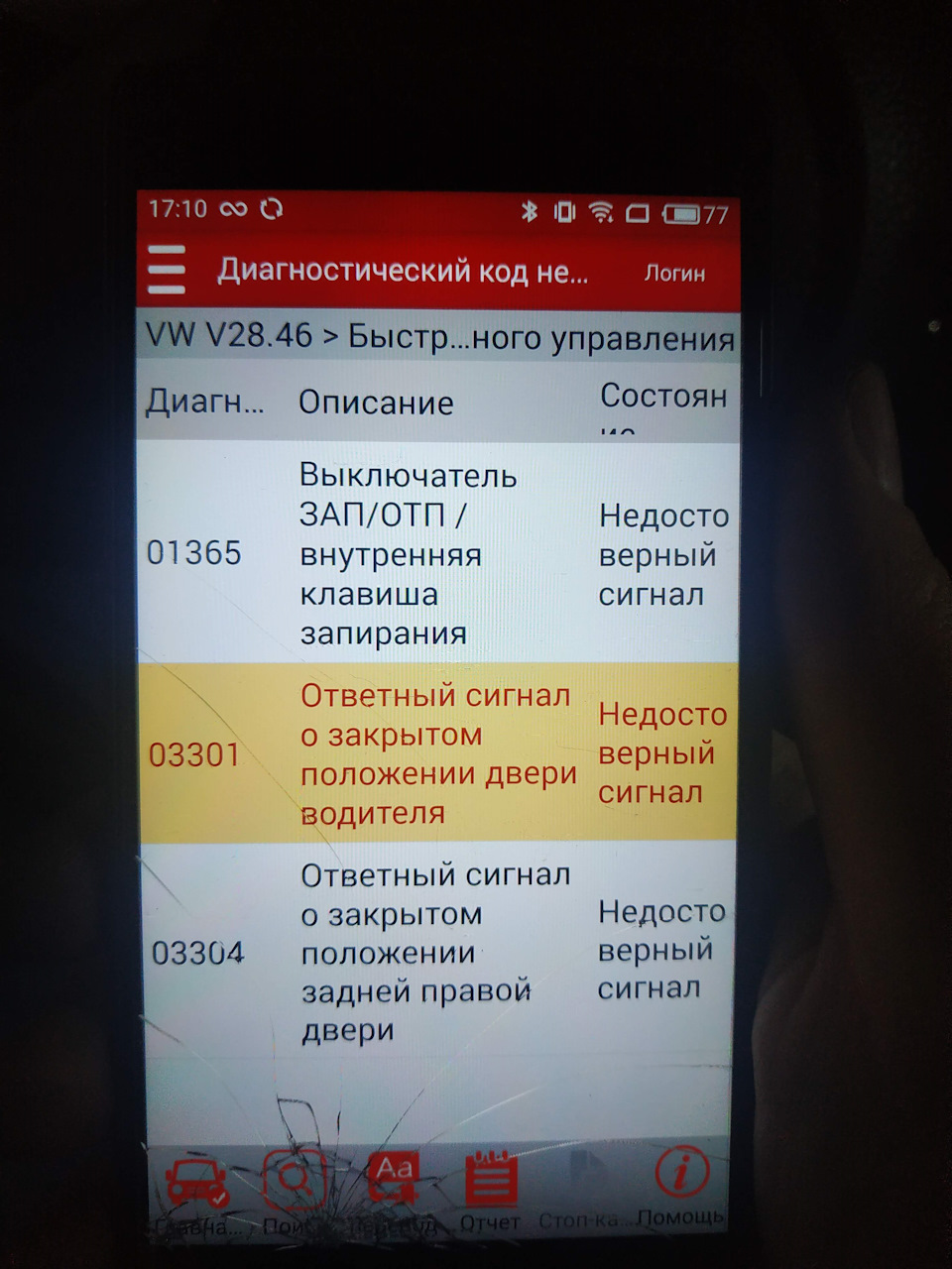 Помилки центрального замку. Зібрав двері 4