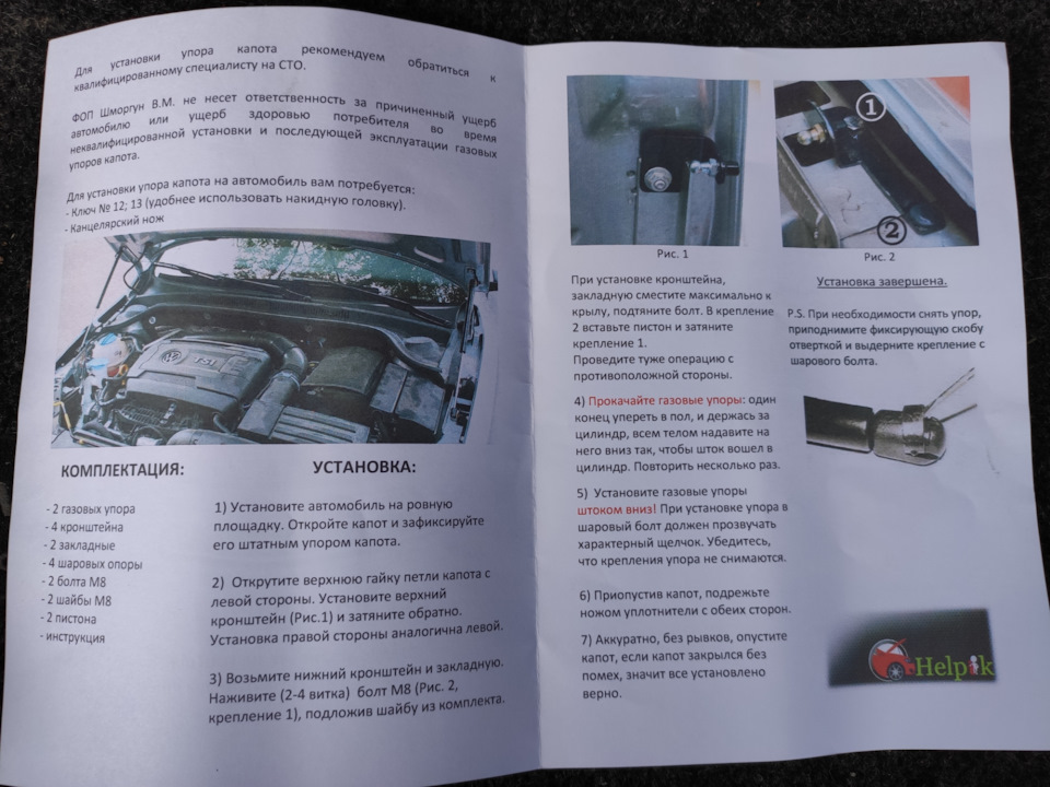 Газові упори капота або кочерга давай до побачення. 4