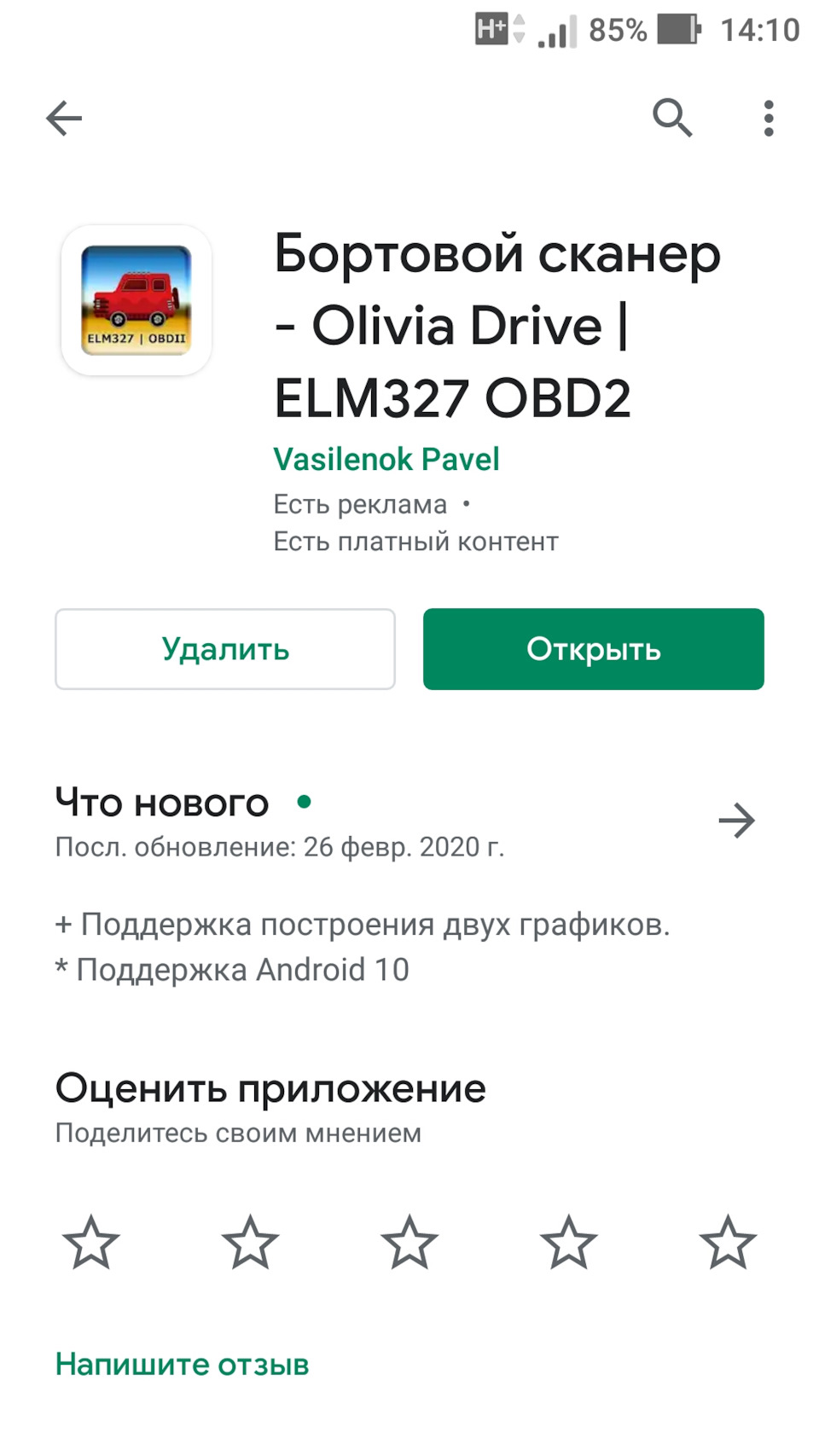 Витрата бензину на 2,5 (продовження) 2