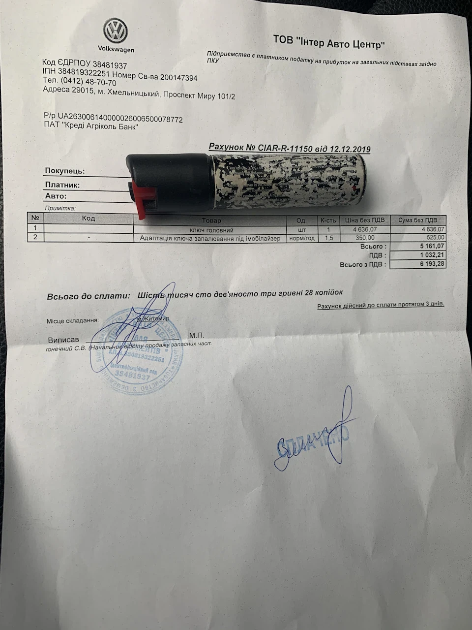 Другий ключ - оплачено без-ключовий доступ