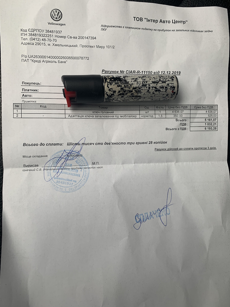 Другий ключ - оплачено без-ключовий доступ 1