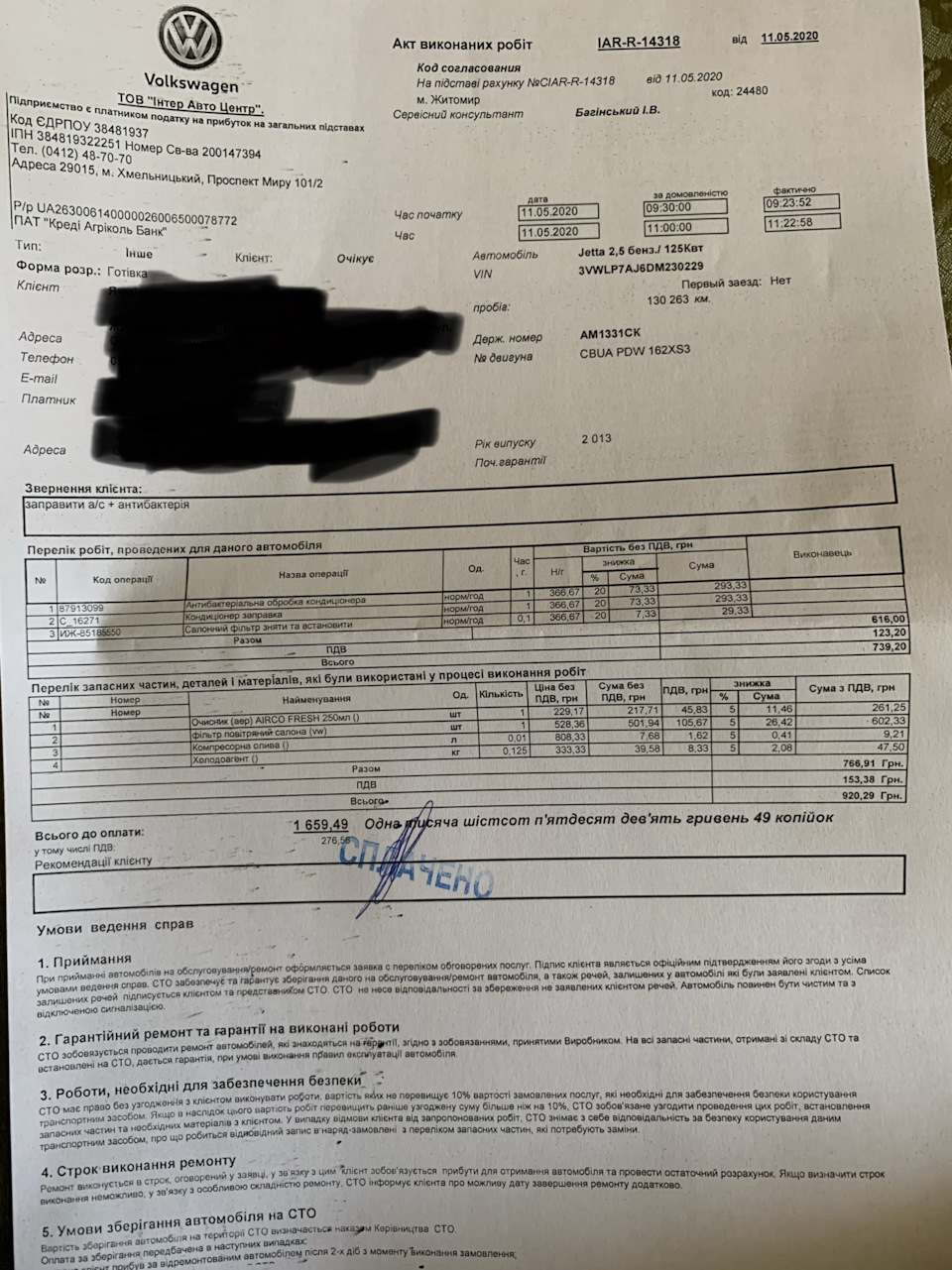 VW JETTA 2.5 2012 SEL «Запах кондиціонер» 1
