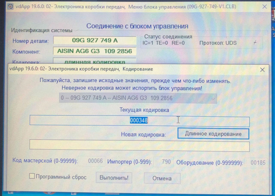 6-значне кодування коробки Aisin 09G 1