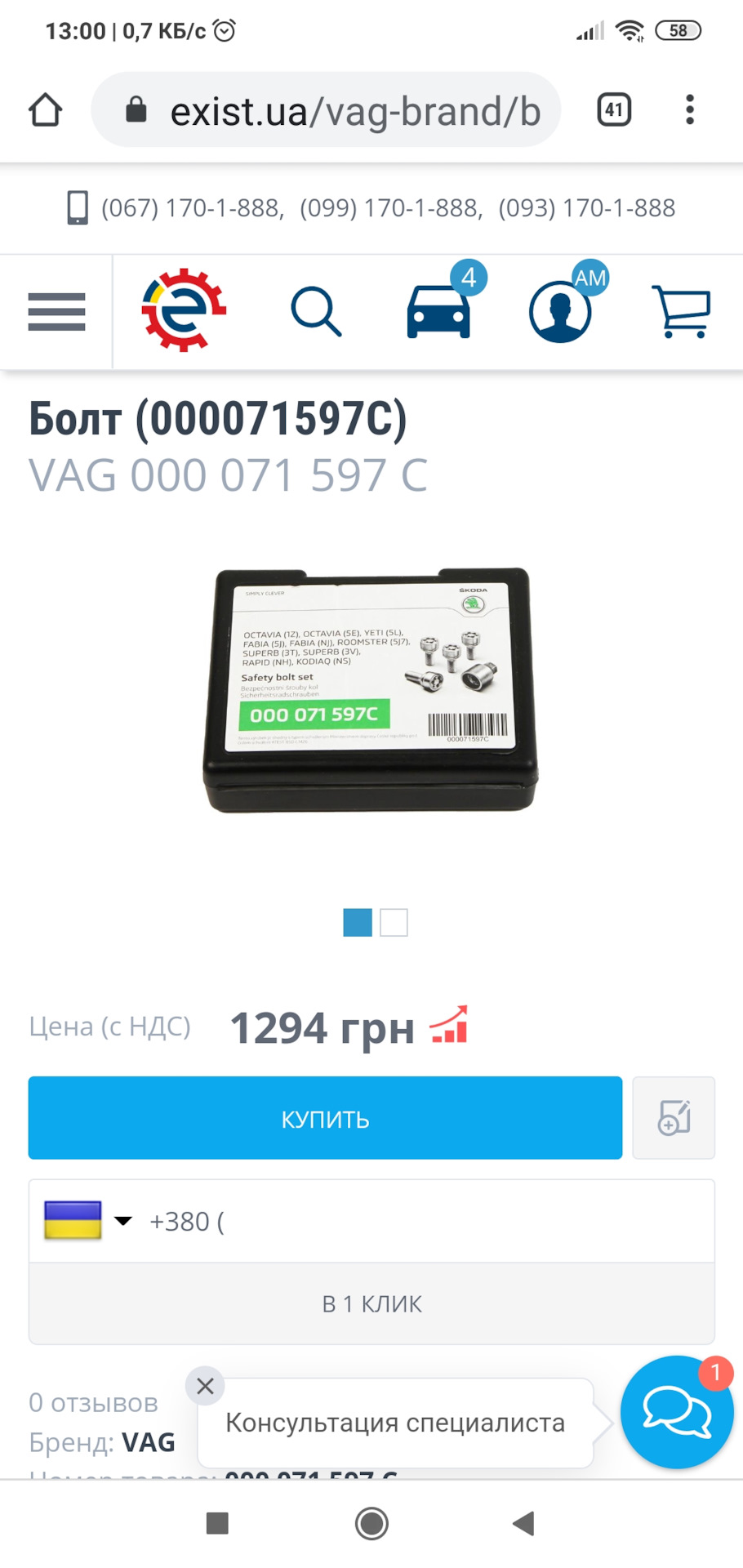 Купив секретки 2