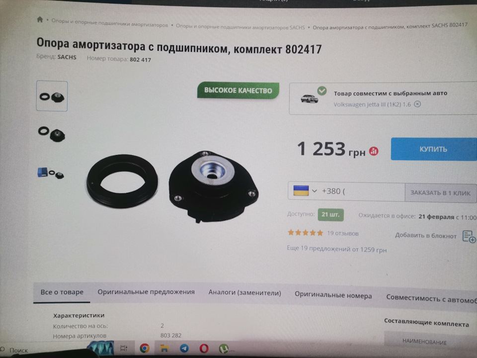 Замінив передні стійки та опори. 4