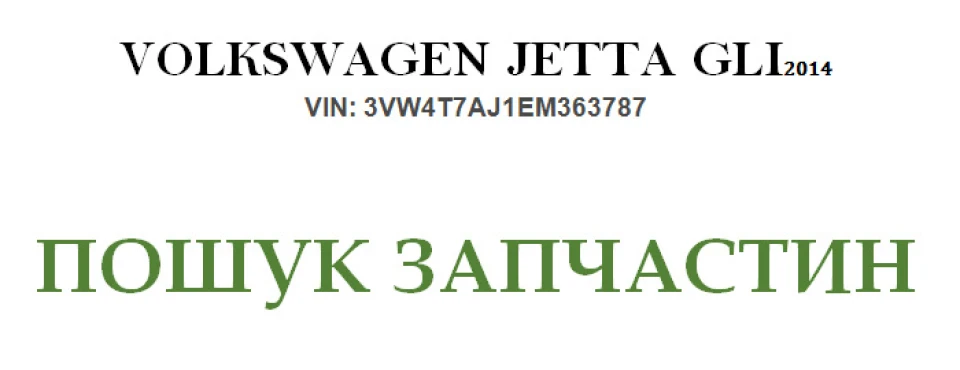Пошук запчастин