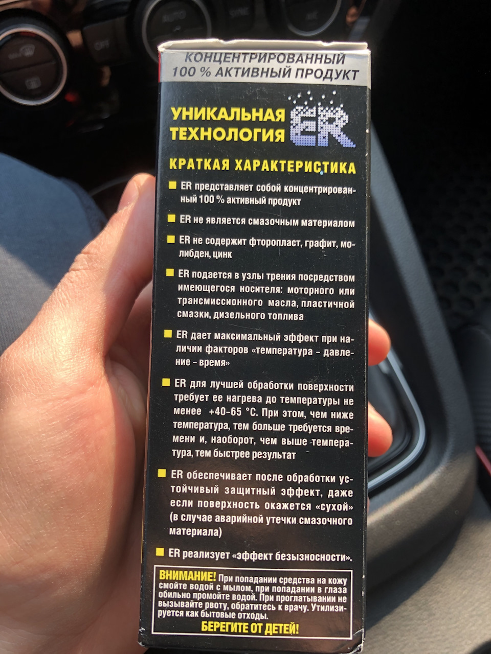 Залив ER-ку в мотор 5
