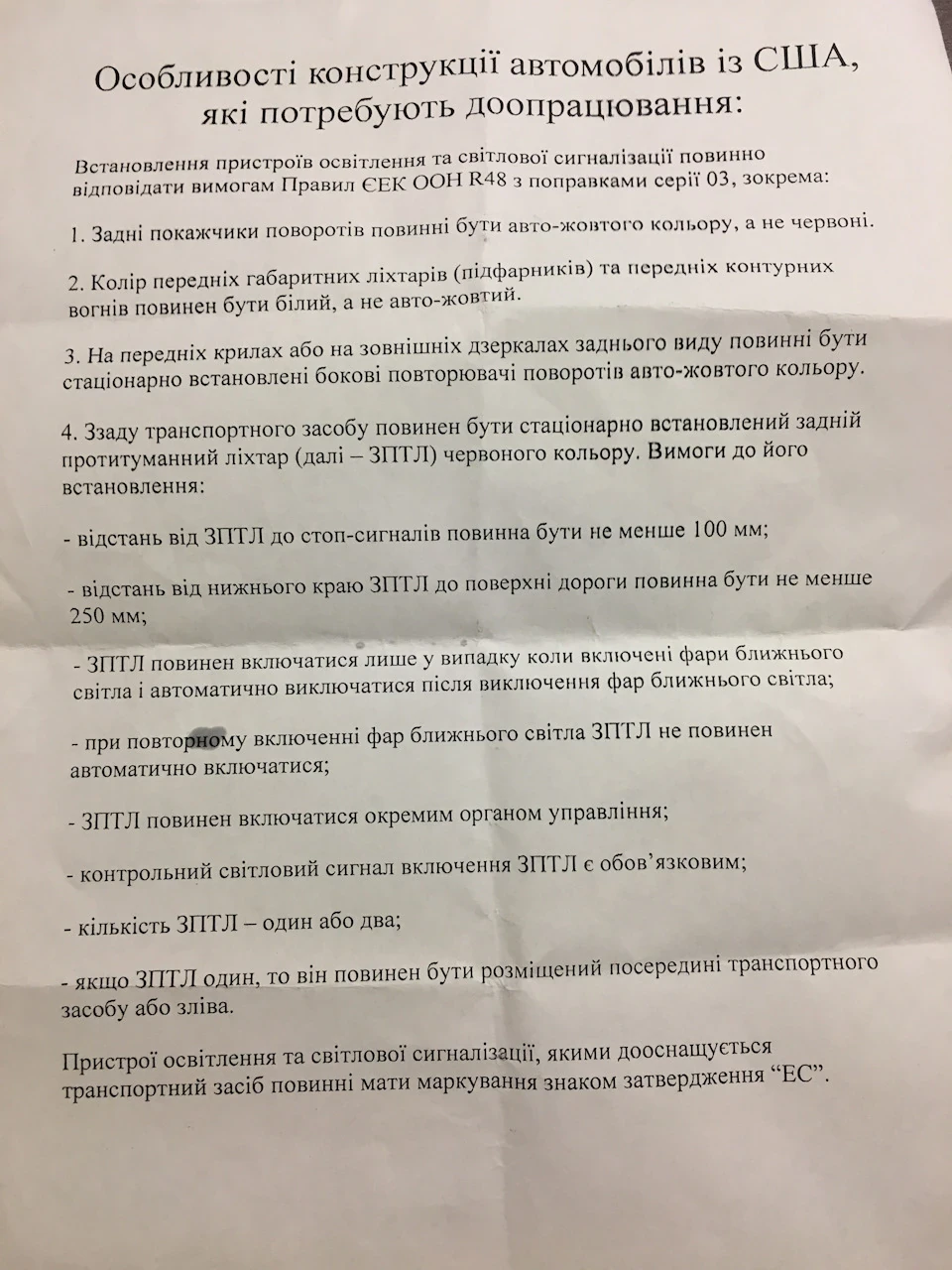 Сертифікація авто Part II (Україна)