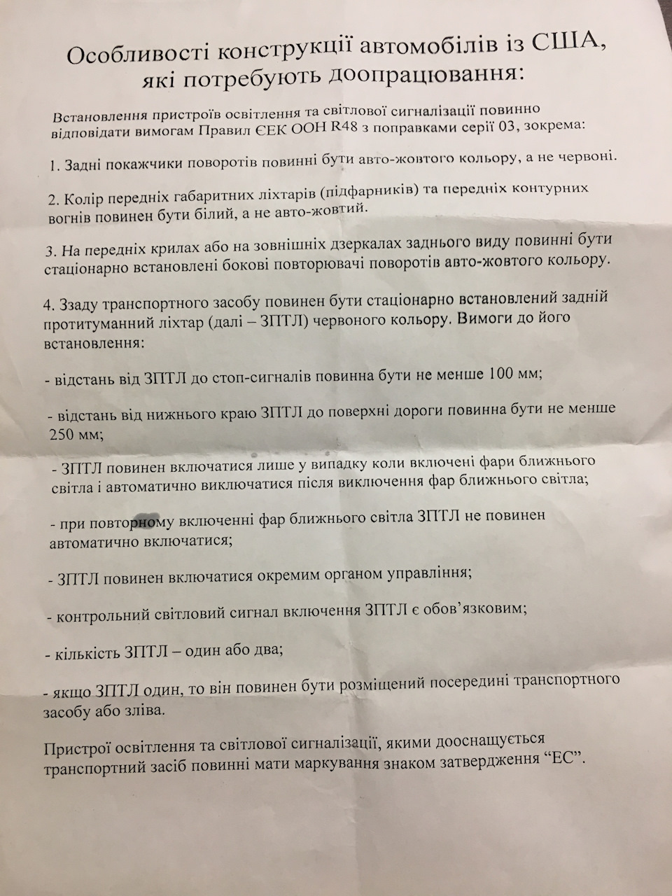Сертифікація авто Part II (Україна) 1