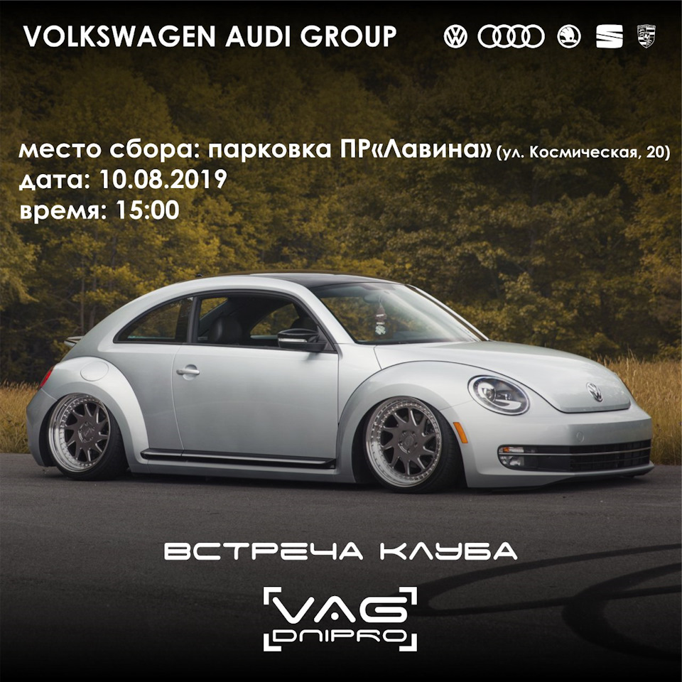 Афіша майбутньої зустрічі автоклубу VAG Dnipro 1