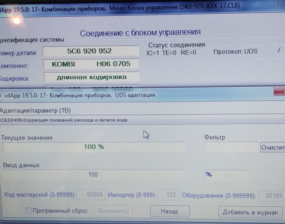 Коригування показань витрати палива в БК 1