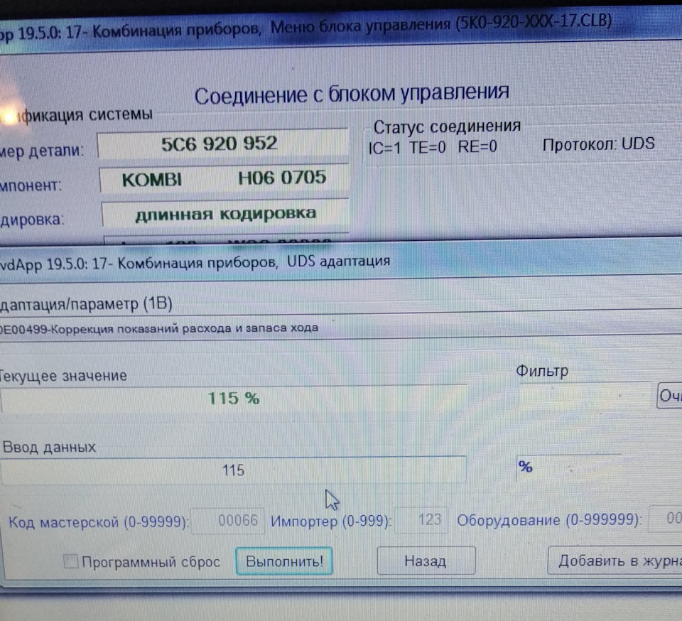 Коригування показань витрати палива в БК 2