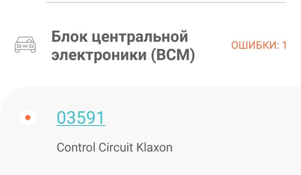 Помилка 03591 - Заміна звукового сигналу 1